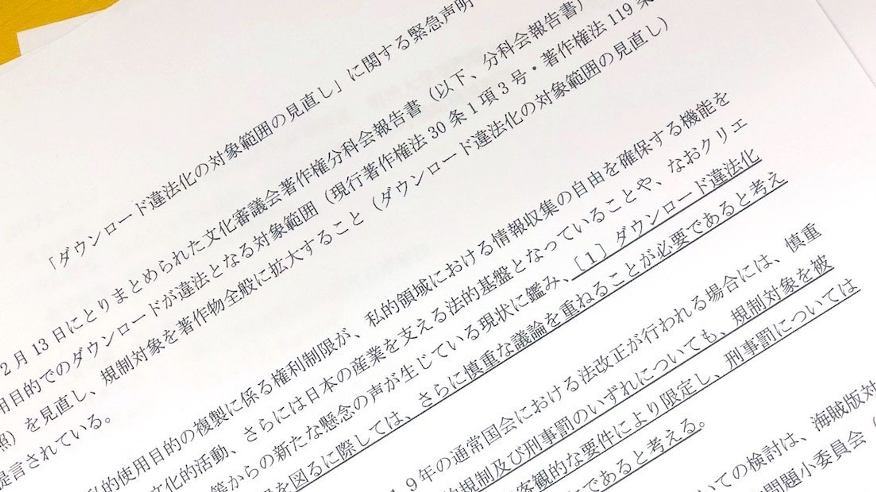 ダウンロード違法化の対象拡大に懸念 弁護士ら87人が緊急声明 国民の信頼を失わせるものともなりかねない ハフポスト