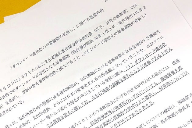 ダウンロード違法化の対象拡大に懸念 弁護士ら87人が緊急声明 国民の信頼を失わせるものともなりかねない ハフポスト