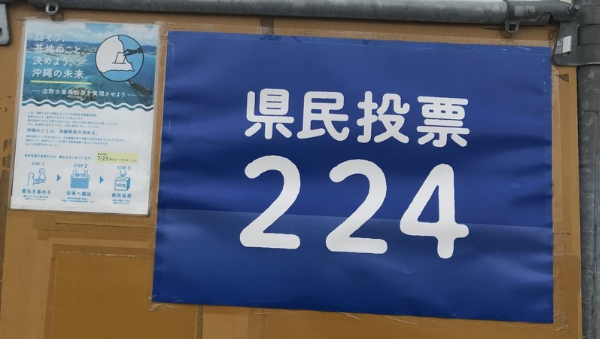 県民投票を呼びかける垂れ幕（沖縄県那覇市、筆者撮影）