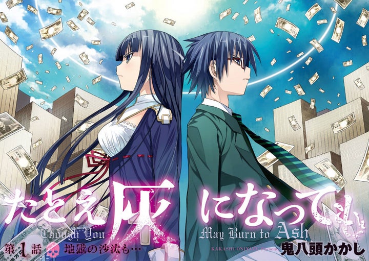 漫画家の鬼八頭かかしさんが死去 代表作 たとえ灰になっても は 第56話で連載中止 ハフポスト News 漫画家の鬼八頭かかしさんが死去 代表作 たとえ灰になっても は 第56話で連載中止 ハフポスト News