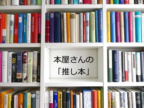 FACTFULNESS』はうまく読み飛ばせ。年間700冊を読む書店員の私が
