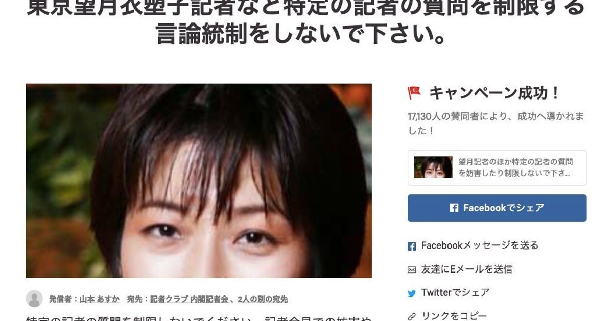 東京新聞の望月衣塑子記者を助けたい 中2の女子生徒がたった1人で署名活動に取り組んだ理由とは ハフポスト 東京新聞の望月衣塑子記者を助けたい 中2の女子生徒がたった1人で署名活動に取り組んだ理由とは ハフポスト