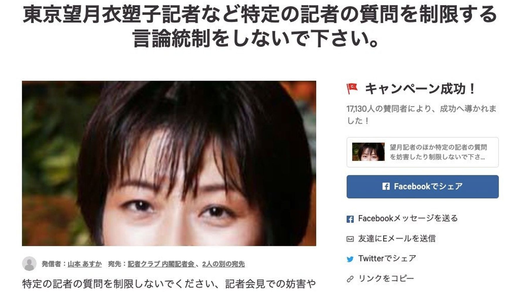 東京新聞の望月衣塑子記者を助けたい 中2の女子生徒がたった1人で署名活動に取り組んだ理由とは ハフポスト