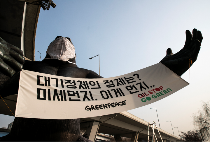 그린피스가 4일 반포대교에 미세먼지 마스크를 쓰고 "대기정체의 정체는? 미세먼지, 이게 먼지"라고 쓰여진 배너를 들고 있는 킹콩을 설치했다