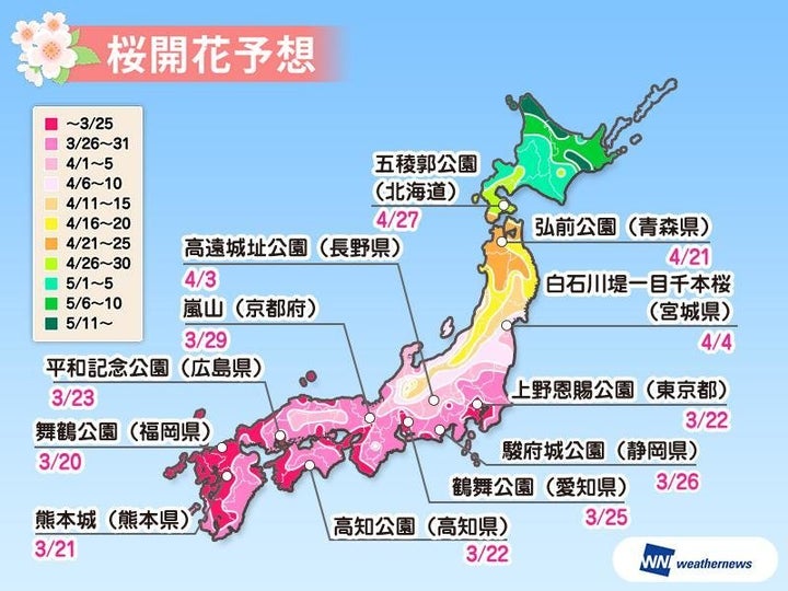 全国の主な名所の桜開花予想