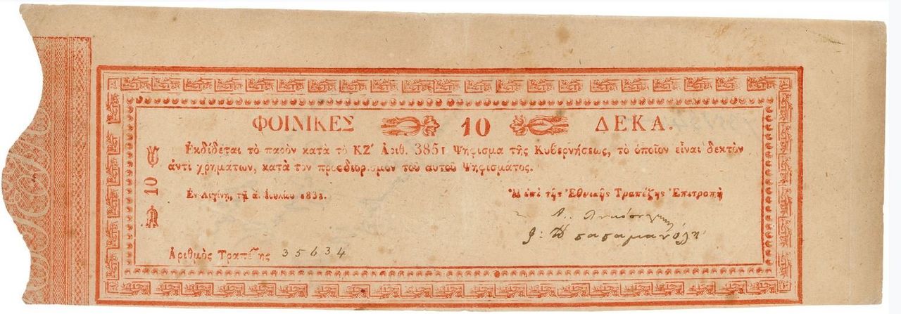 Χάρτινο νόμισμα «10-Δέκα Φοίνικες». Εκδόθηκε στην Αίγινα το 1831. © Τράπεζα της Ελλάδος