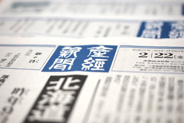 産経新聞の紙面