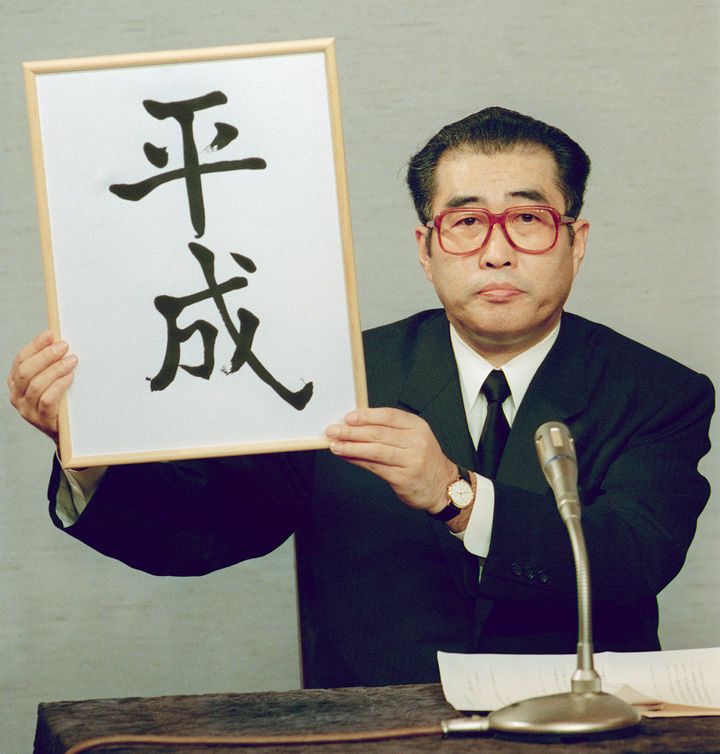 「平成」を発表する小渕官房長官（当時）