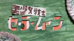ファンが当惑したロシア版「セーラームーン」は、こうして生まれた。パンとコスプレでOPを再現