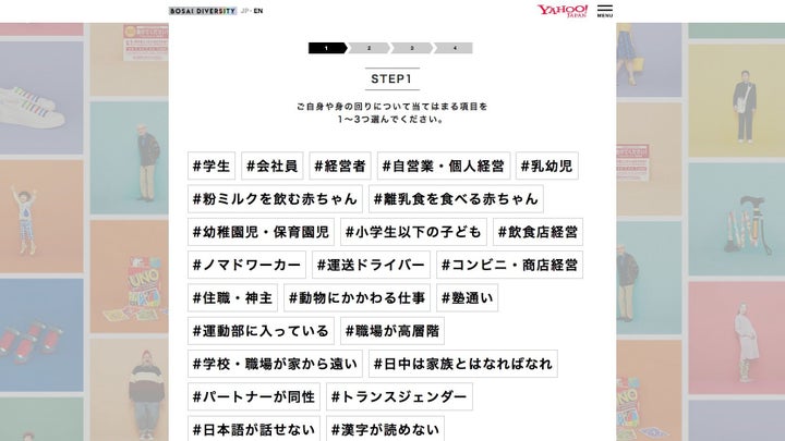 『Yahoo!防災ダイバーシティ』のサイトより。「#学生」「#塾通い」など、自分に当てはまる項目を選んでいく。