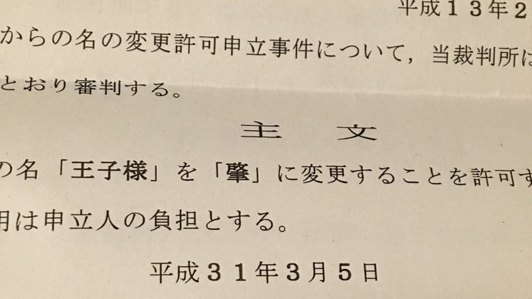 王子様 というキラキラネームに苦しんだ高3 改名に成功 新しい名前は 肇 ハフポスト News 王子様 というキラキラネームに苦しんだ高3 改名に成功 新しい名前は 肇 ハフポスト News