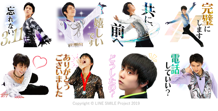 羽生選手監修のLINEスタンプ