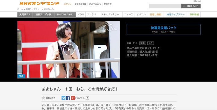 NHKの動画配信サービス「NHKオンデマンド」では、『あまちゃん』全シリーズが配信停止になった。