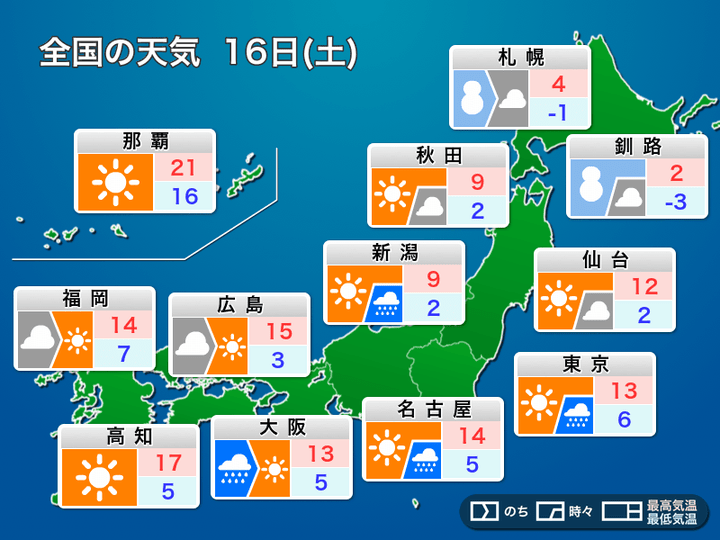 全国の天気 16日(土)