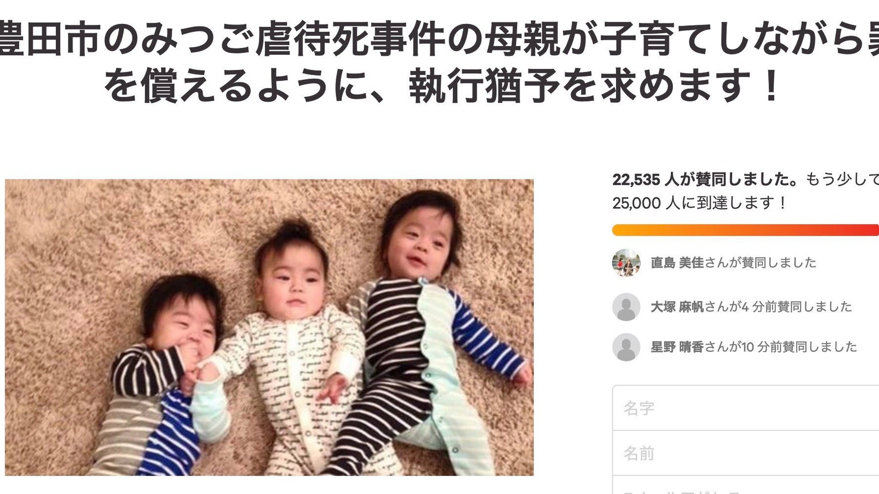 三つ子の次男を死なせて実刑判決を受けた母に 執行猶予を求める署名が2万を突破 当事者が語る共感の理由 ハフポスト News 三つ子の次男を死なせて実刑判決を受けた母に 執行猶予を求める署名が2万を突破 当事者が語る共感の理由 ハフポスト News