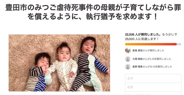 三つ子の次男を死なせて実刑判決を受けた母に 執行猶予を求める署名が2万を突破 当事者が語る共感の理由 ハフポスト