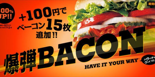 Burger King japonais : un Whopper de 1 050 tranches de bacon