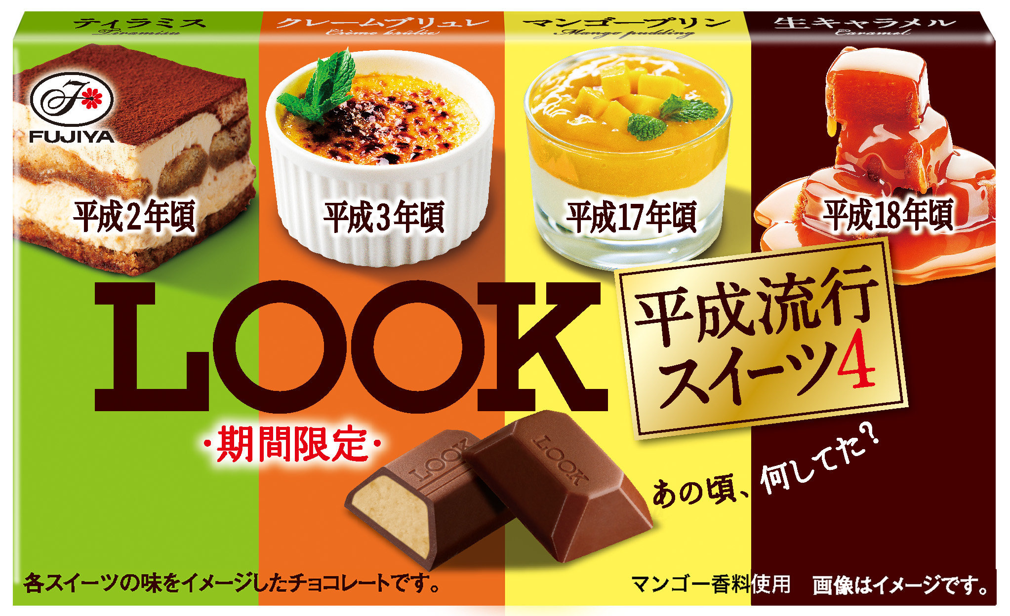 平成をスイーツで振り返るチョコ」不二家が発売 | ハフポスト NEWS