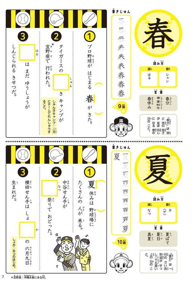 阪神愛に溢れる漢字ドリルが発売 阪神タイガースかん字ドリル ハフポスト