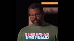 조던 필 감독이 ‘겟 아웃’ 사랑해준 팬들에게 한