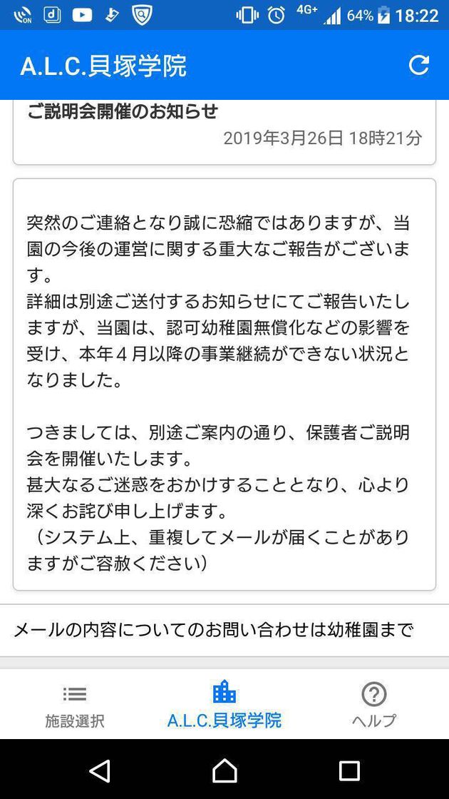 川崎市内の認可外 幼稚園 が破産と閉園を通告 A L C 貝塚学院 この先どうすれば 保護者に動揺広がる ハフポスト