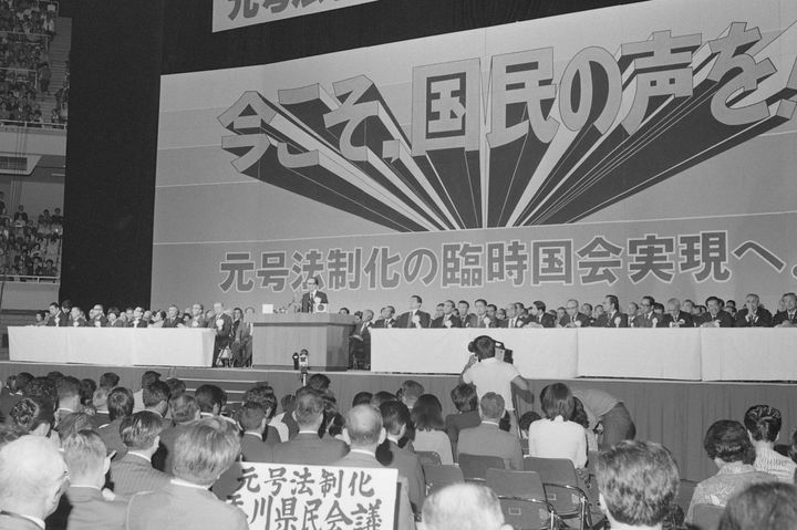 元号法制化を求め、全国から各界代表が参加した元号法制化実現総決起国民大会（東京・千代田区の日本武道館）1978年10月3日