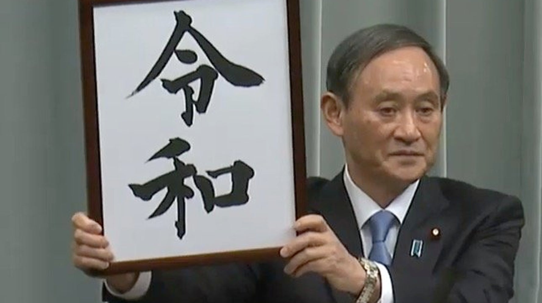 令和 れいわ に新元号が決定 5月1日に施行 平成 は30年の歴史に幕 ハフポスト News 令和 れいわ に新元号が決定 5月1日に施行 平成 は30年の歴史に幕 ハフポスト News