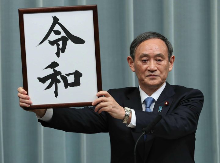 新元号「令和」を掲げる菅義偉官房長官