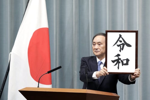 新元号「令和」の意味を、海外メディアはどう訳した？ | ハフポスト WORLD