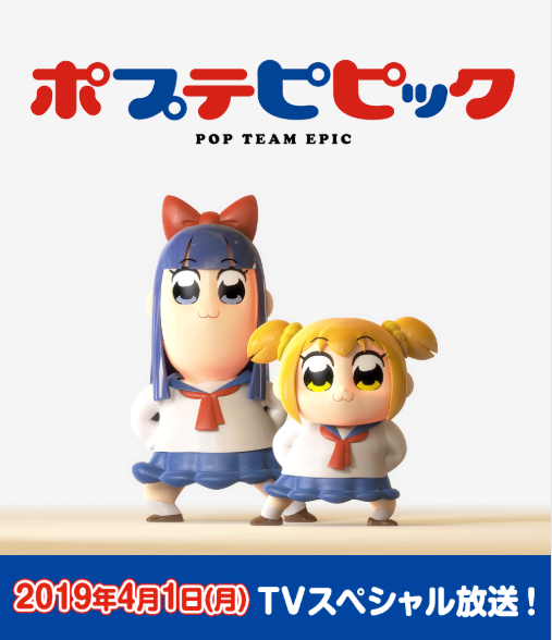 ポプテピピック の新作が3つのメディアで放送されたが それぞれで主役の声優異なることに驚愕の声 ハフポスト