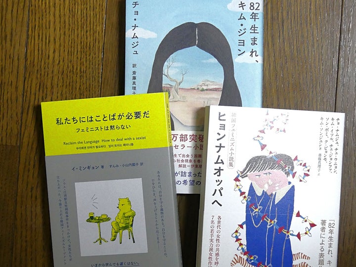 韓国フェミニスムの盛り上がりを象徴する３冊