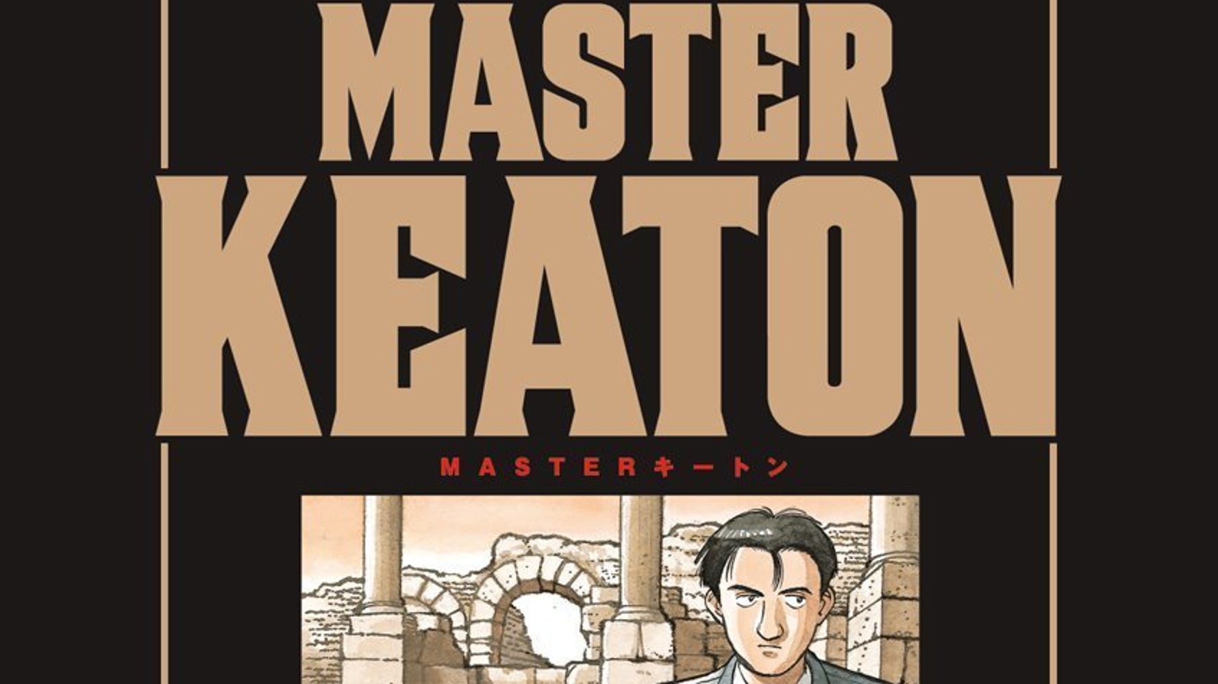 Master キートン Re マスター 単行本