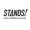 STANDS! by All SPORTS community（スタンズ）