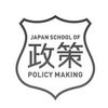 日本政策学校