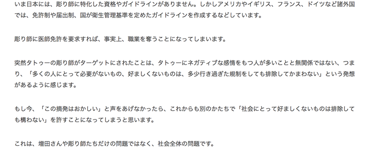 タトゥー裁判のプロジェクト紹介より。