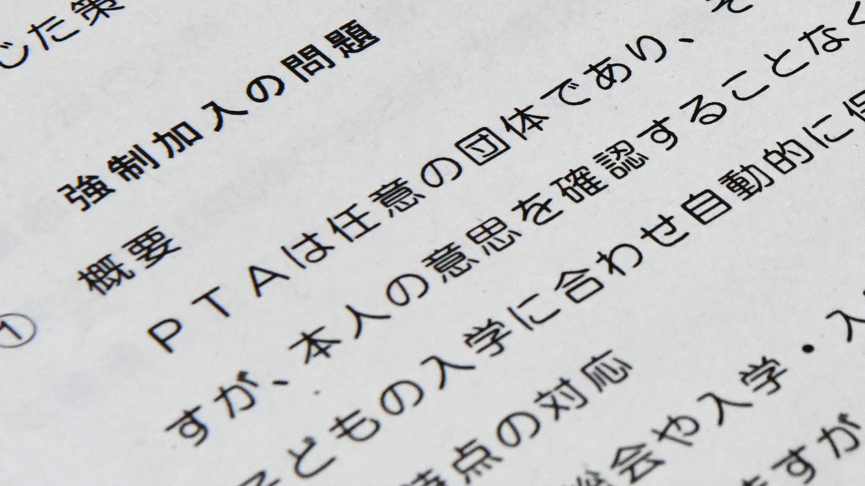 Ptaの強制加入や役員決めの問題 大津市教育委員会が作成した校長ら向けの 手引き が参考になる ハフポスト News