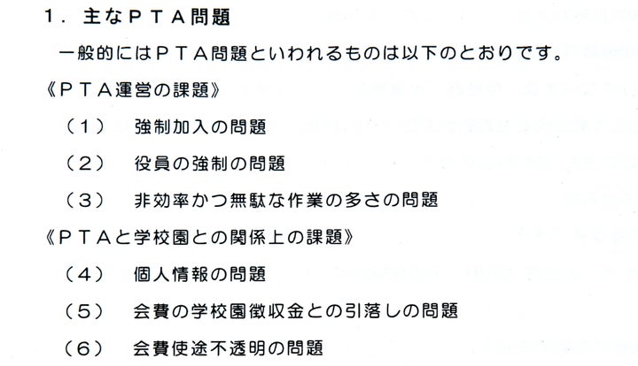 大津市教育委員会が校長ら向けに作成した「PTA運営の手引き」。PTAをめぐって各地で問題になっている項目が網羅されている