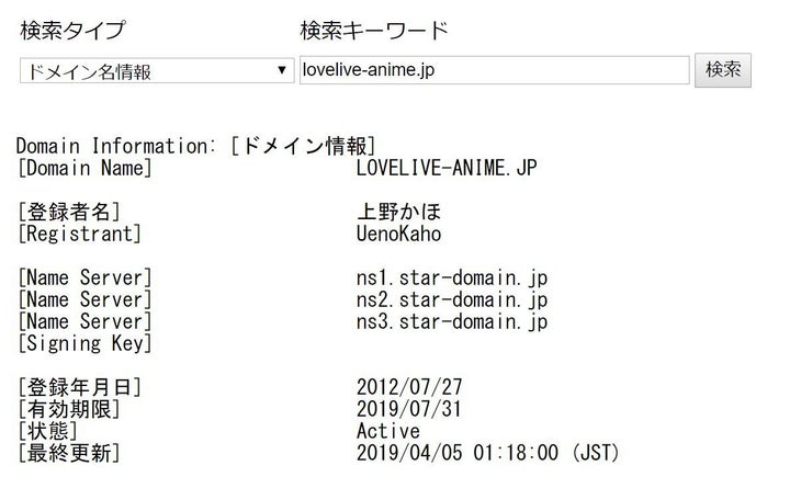 ドメイン所有者が変更されている