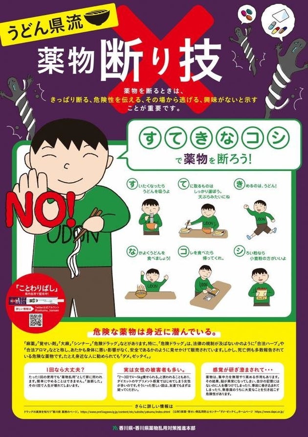 「すいたくなったらうどんを吸うよ」香川県の薬物乱用防止ポスターが衝撃的