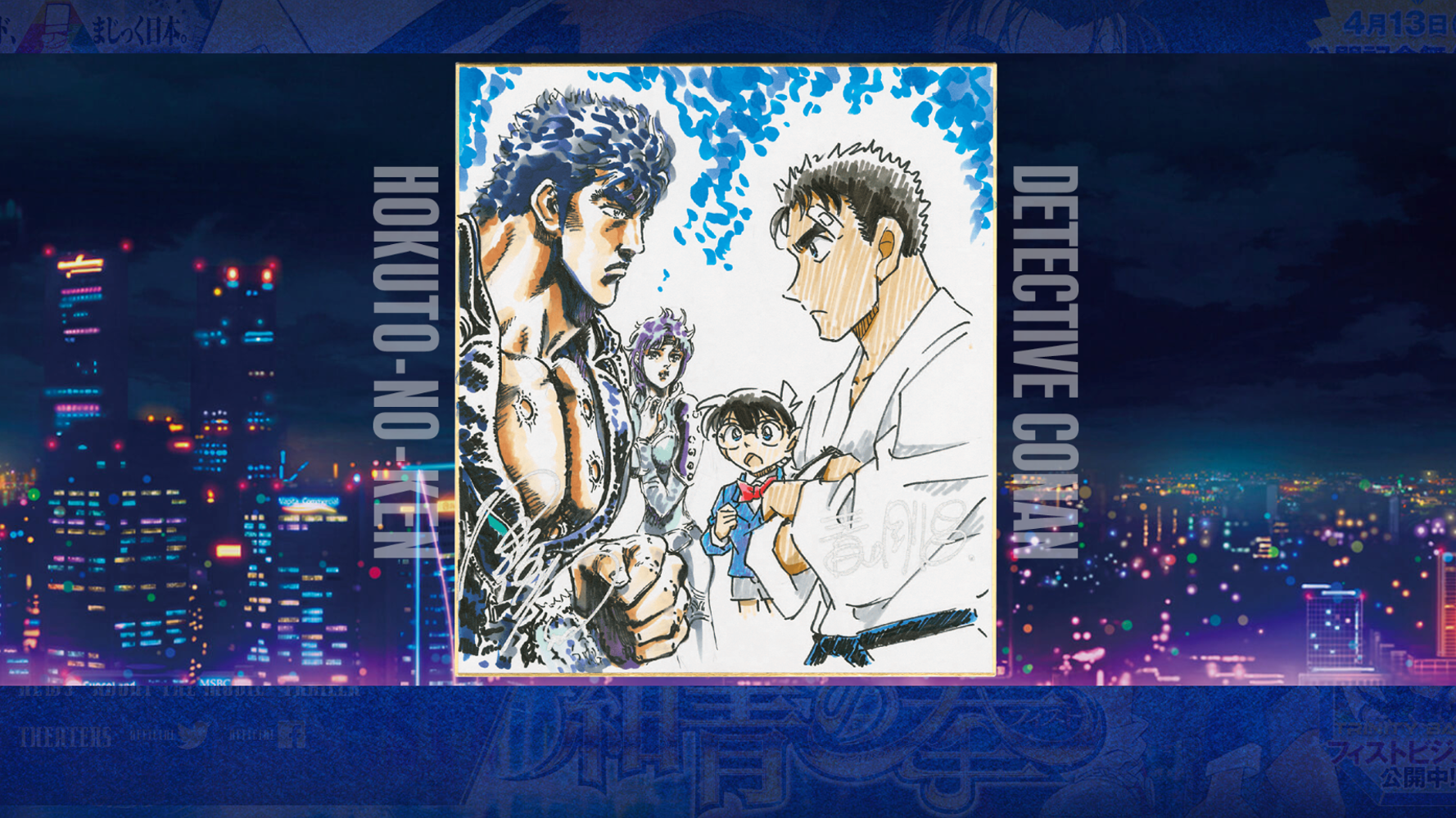 名探偵コナン 紺青の拳 と 北斗の拳 が激突 異色コラボがスタート ハフポスト アートとカルチャー