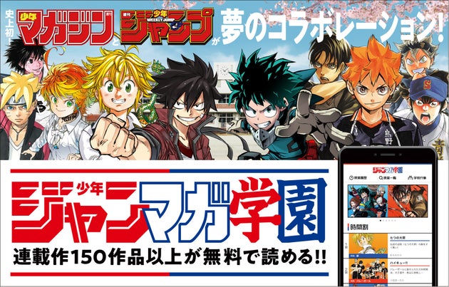 ジャンプ と マガジン が史上初のコラボ 無料マンガサイトを期間限定で公開へ ハフポスト ジャンプ と マガジン が史上初のコラボ 無料マンガサイトを期間限定で公開へ ハフポスト