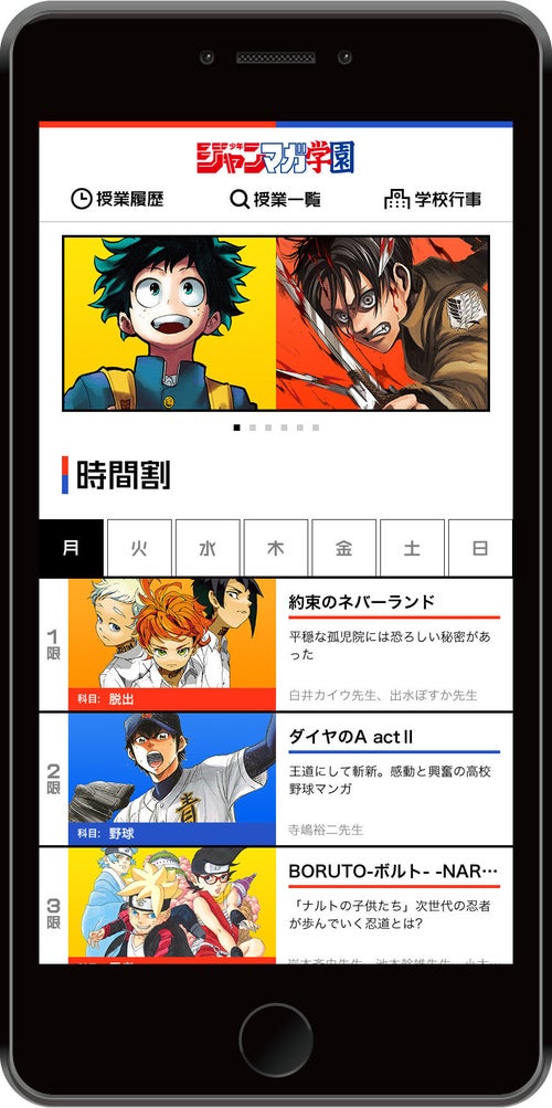 ジャンプ」と「マガジン」が史上初のコラボ 無料マンガサイトを期間