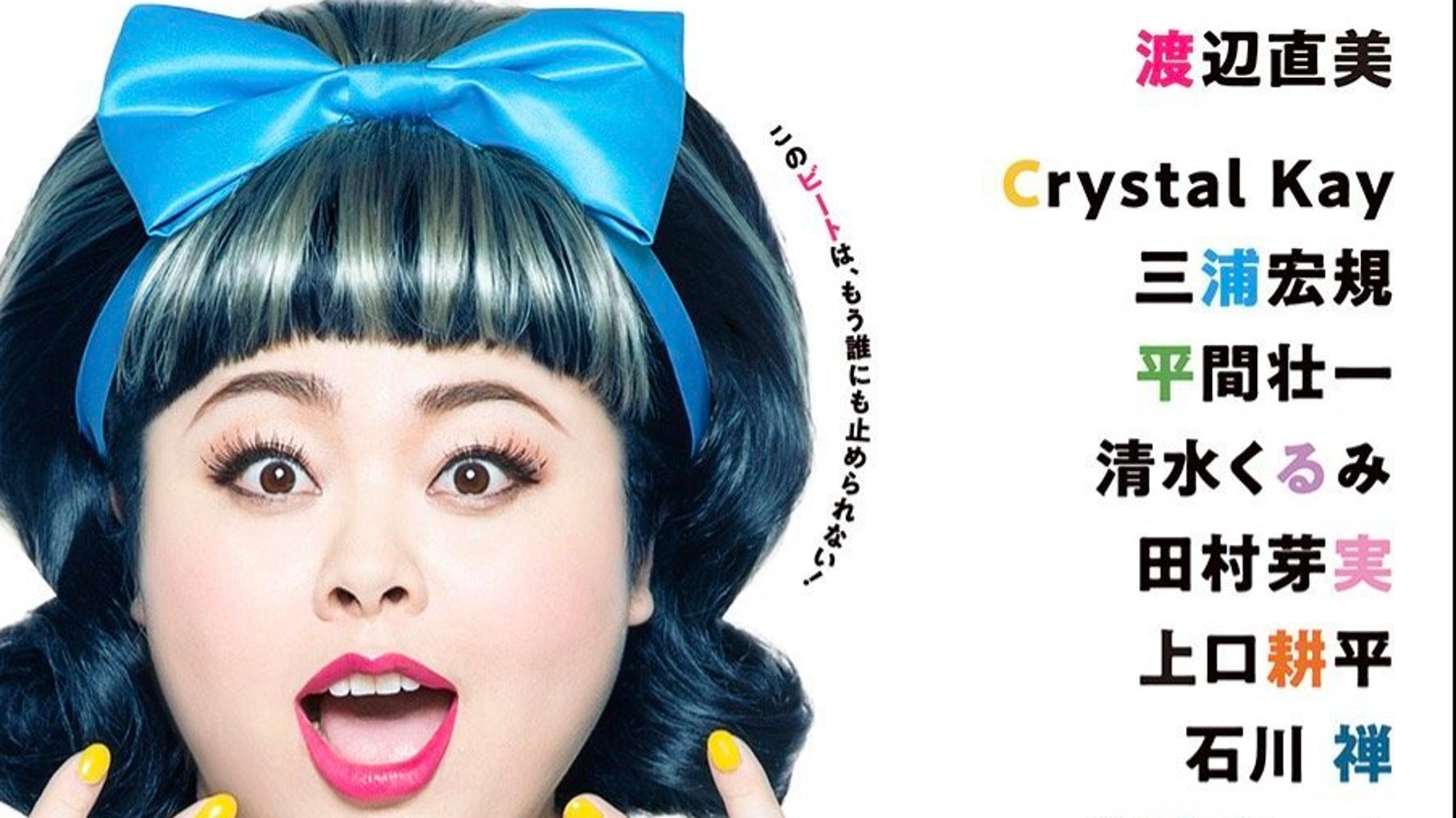 ミュージカル ヘアスプレー 山口祐一郎が主演 渡辺直美の母親役 主要キャストが発表 ハフポスト ミュージカル ヘアスプレー 山口祐一郎が主演 渡辺直美の母親役 主要キャストが発表 ハフポスト