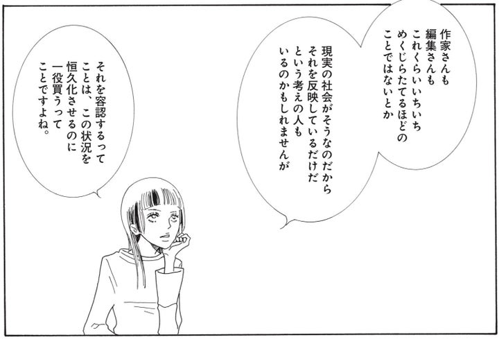 ジェンダーバイアスのかかった漫画は滅びればいい 漫画家 楠本まきはなぜ登場人物にこう語らせたのか ハフポスト Project