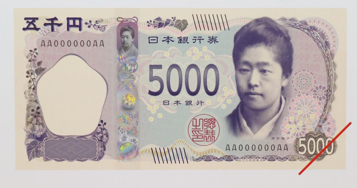 Новые 5000 2024 года. Японские купюры 10000 йен. 5000 Йен банкнота. Японские йены 5000 йен. 5000 Японских иен купюра.