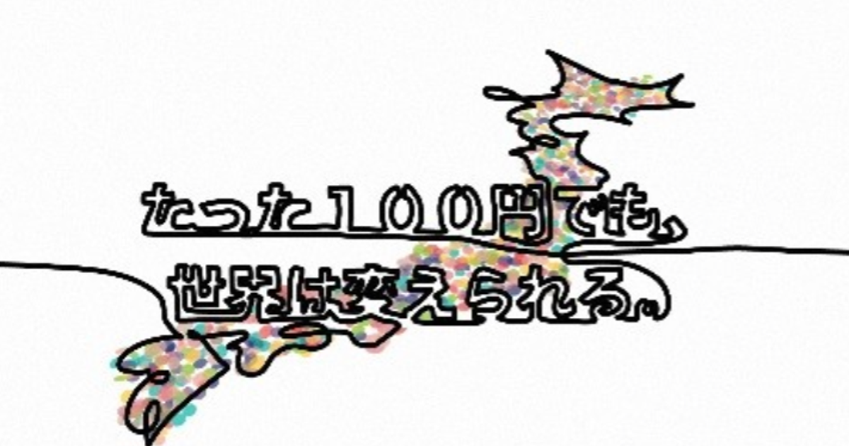 たった100 円でも世界は変えられる 一筆書きアート動画が教えてくれる 新しいスポーツ支援のカタチ ハフポスト