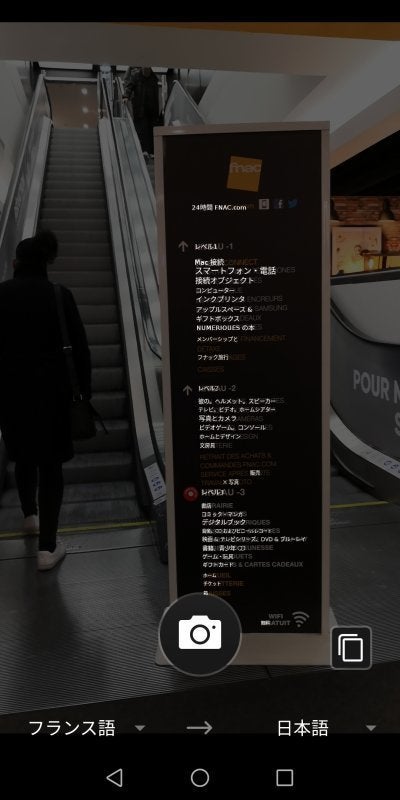ショッピングモールで「矢印の先がなんなのかわからない」なんてときに、看板を撮影するとすぐに日本語訳が表示されます