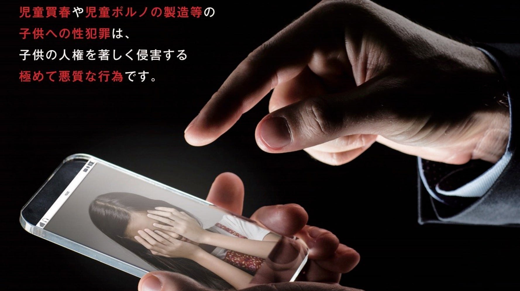 SNSを通じて犯罪被害に遭う子どもは過去最多。ネットに潜むリスクなくすには?