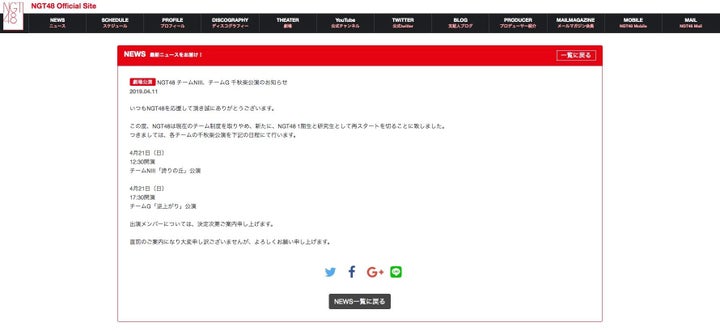 NGT48公式サイトより