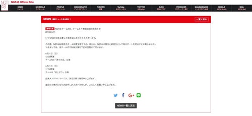 NGT48、現在のチーム制度を廃止 「1期生と研究生として再スタートを